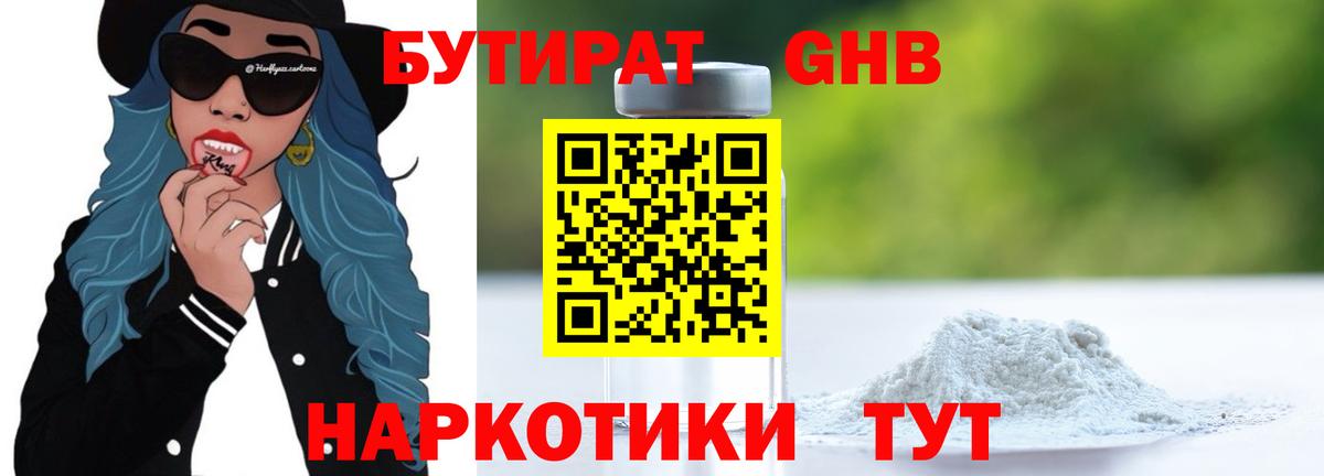 БУТИРАТ бутандиол Истра