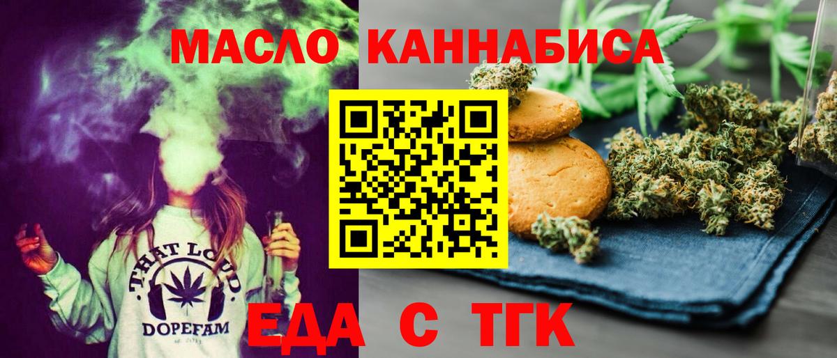 Печенье с ТГК конопля  Вход с VPN  Истра 