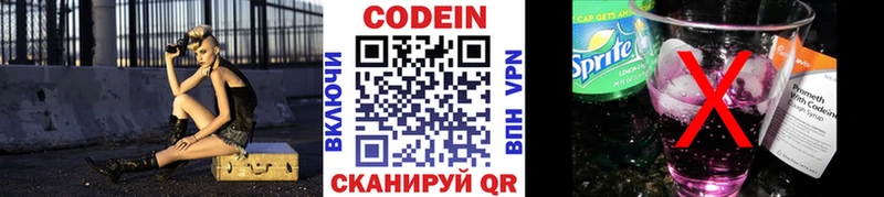 Кодеиновый сироп Lean Purple Drank  магазин    Истра 
