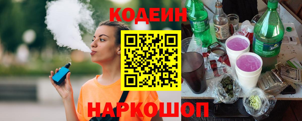 Истра  Кодеин Purple Drank  Вход с VPN 