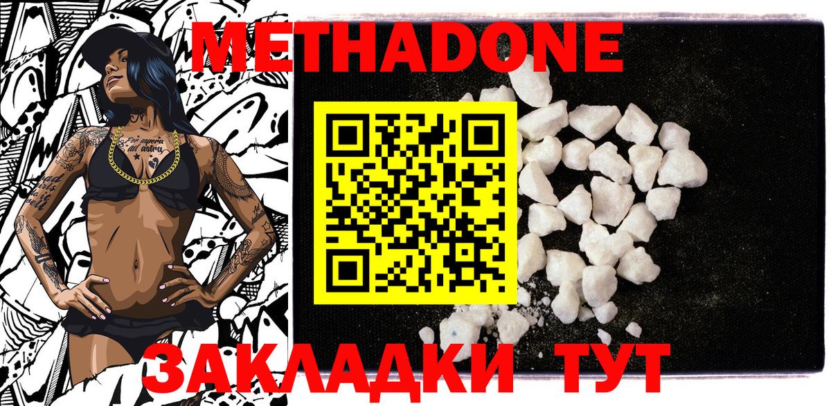 МЕТАДОН VHQ  Вход с VPN  Метадон methadone  Истра 