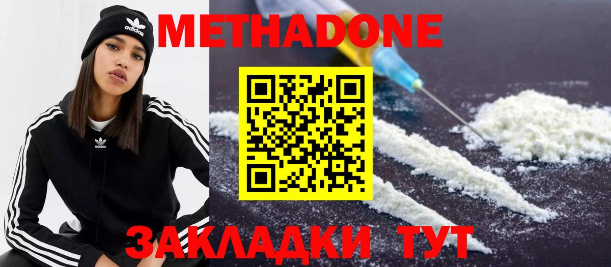 Метадон белоснежный Истра