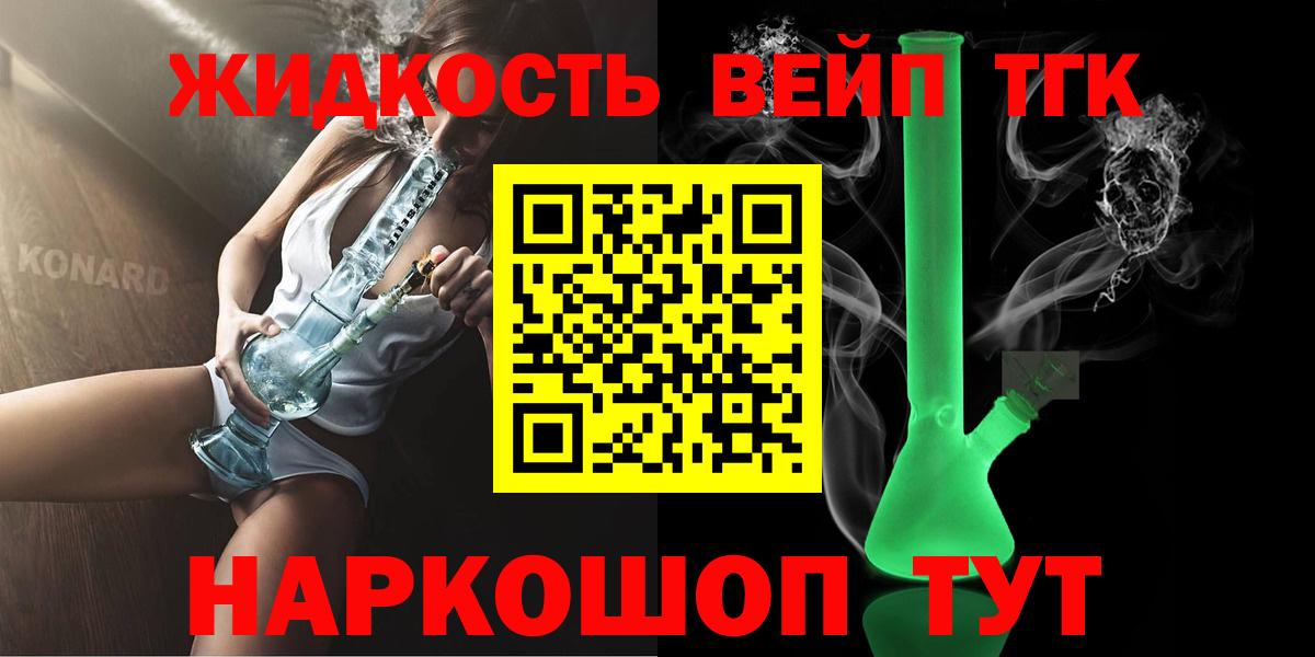 ТГК THC oil Истра